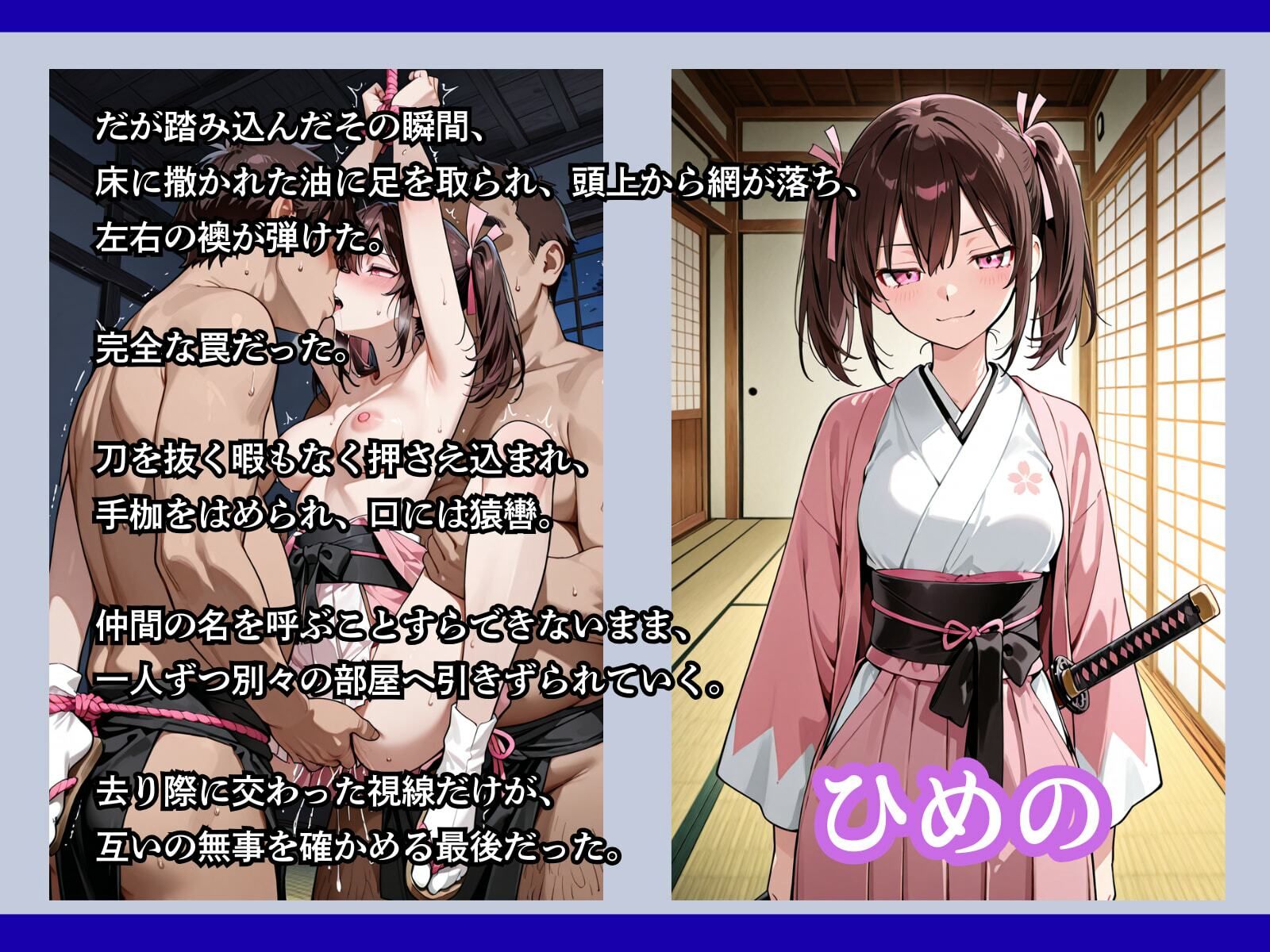 罠にかかった女新選組5