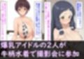 爆乳アイドル及〇雫＆大〇くるみ、牛柄水着で寝取られAVデビュー