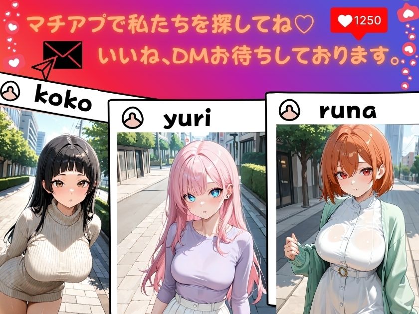 今から会える!?マチアプ女子の逆お持ち帰り大作戦 画像8