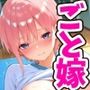 五等分のSEX 体操服編