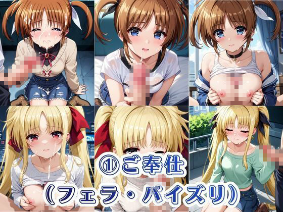 オナホ化計画〜もしも選んだ人間をオナホに変える催●能力を持ったら〜高○なのは＆フ○イト・テスタロッサ編 画像4