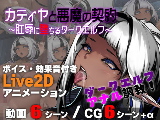 借金を返すまで適当にご奉仕 ＋ 無理矢理フェラ【カティヤと悪魔の契約～肛辱に堕ちるダークエルフ～】　by　亜鉛燃料店