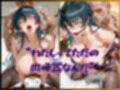 ドMヒロインズー井河 〇サギ 編ー