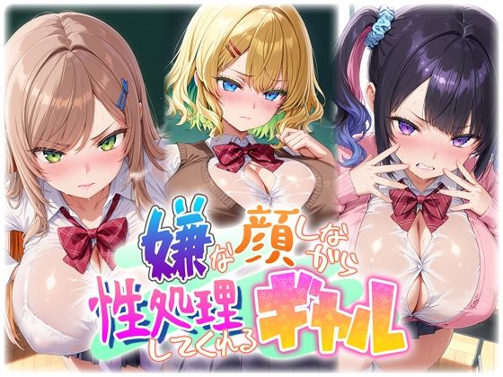 嫌な顔しながら性処理してくれるギャル【スピンコブタ】