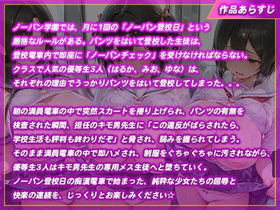 痴●電車で優等生3人が即ハメされて汚される 画像1