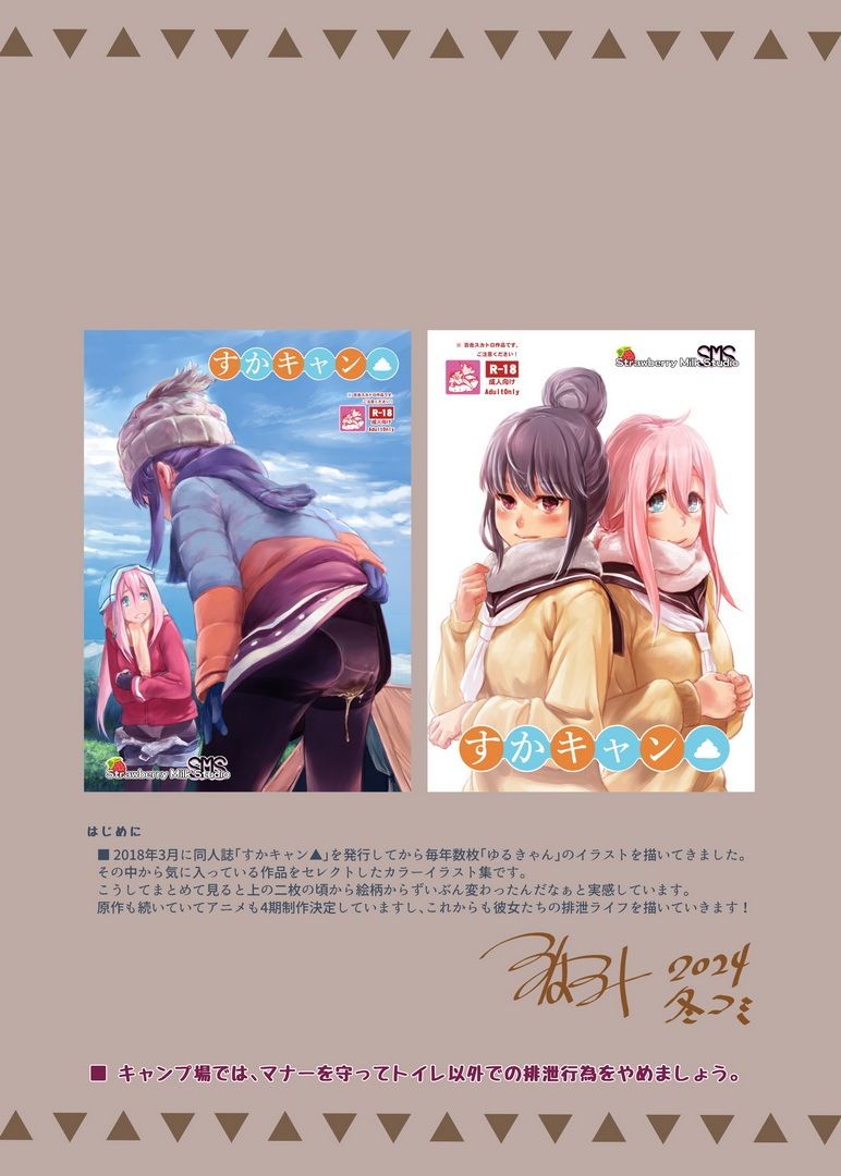 すかキャン▲イラスト集 画像4