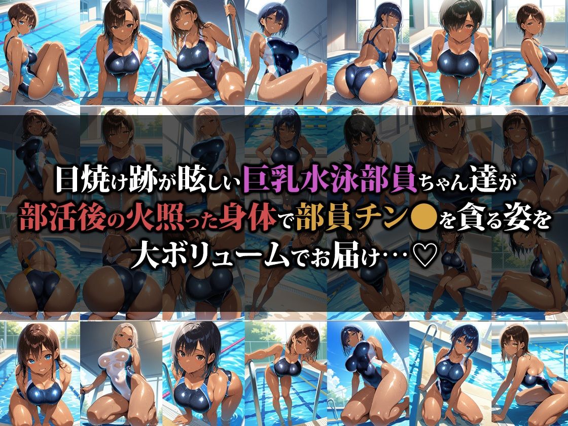 えちえち巨乳水泳部員ちゃんの汗だく部室せっくす 画像1