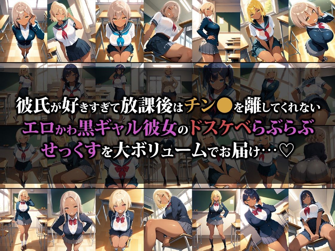 チン●好きすぎどすけべ黒ギャル彼女 画像1