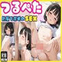 つるぺた  制服で禁断のSEX