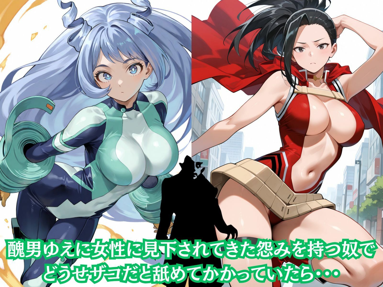 ザコだと舐めてた醜男ヴィランに、次々とわからせられちゃうヒロインたち  ヒロアカ編 画像2