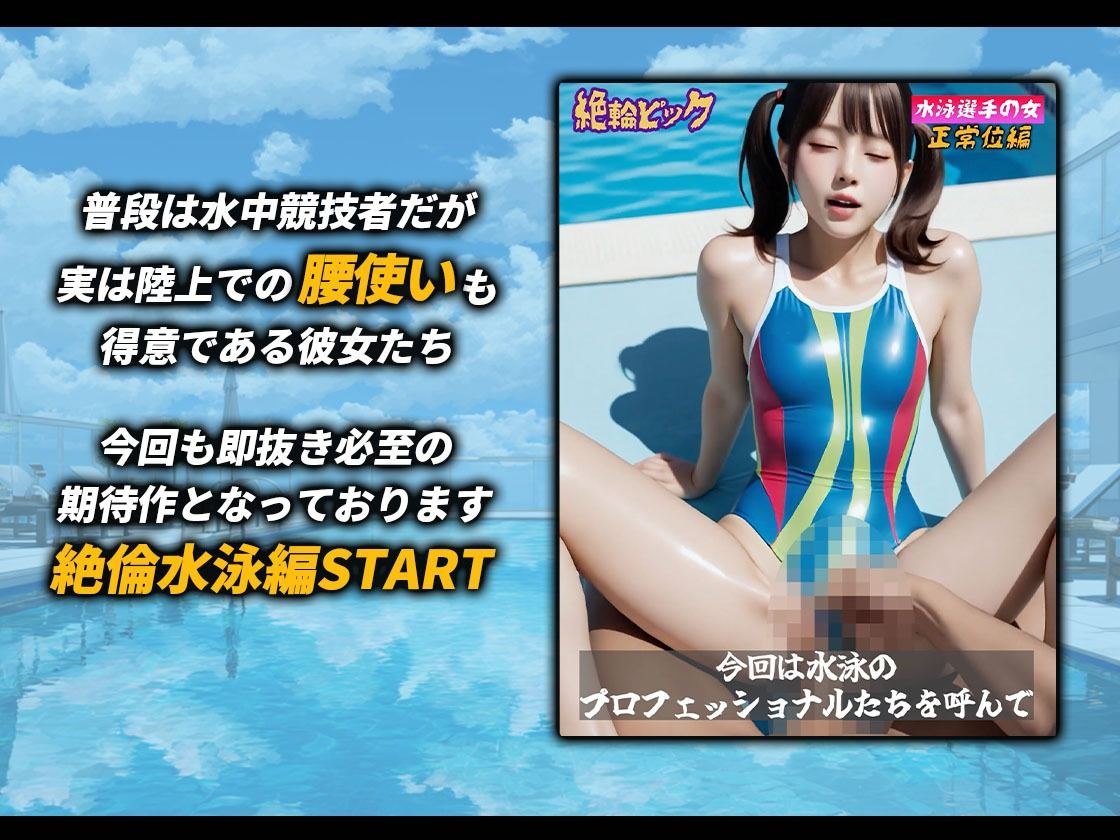 【導入OPあり】絶倫ピック3〜水泳編〜【動画】 サンプル2