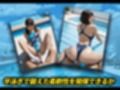【導入OPあり】絶倫ピック3〜水泳編〜【動画】