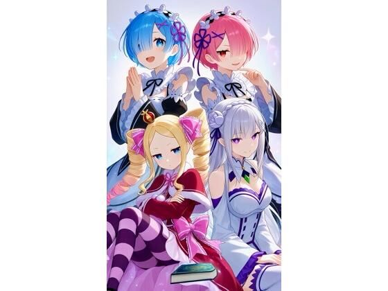 Re.ゼロから集めた画像集