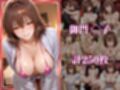 【高級風俗嬢】濃厚ご奉仕 〜とら●る ティ●ーユ＆御●先生〜