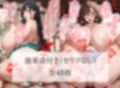 爆乳JK人妻〜デカ乳巨尻のむちむち熟女に娘のガッコーの制服を着させてドスケベ不倫セックス＜セリフ付CG集＞