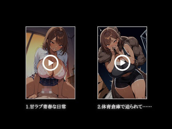 付き合えた幼馴染陸上女子、黒人留学生の巨根に堕ちる-寝取られ編- サンプル1