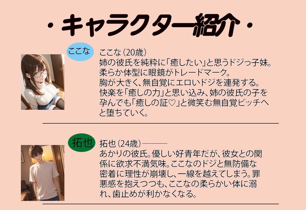 姉の彼氏に癒しを届けます  〜ドジっ子ここなの無自覚寝取りセックス〜 サンプル1