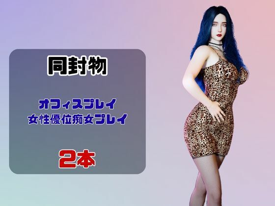 【2動画】上司のリサが僕の金玉を空っぽに搾り取ってくる動画 画像1