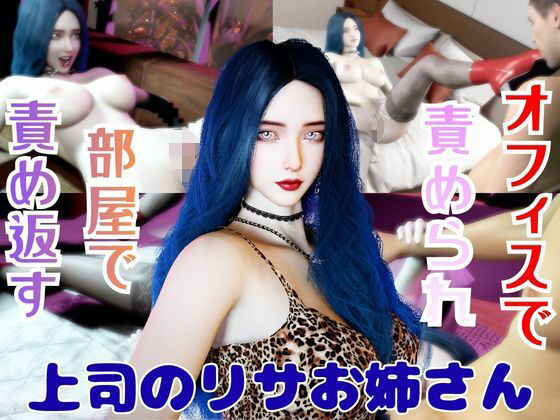 【2動画】上司のリサが僕の金玉を空っぽに搾り取ってくる動画
