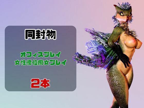 【2動画】上司の恐竜が僕の金玉を空っぽに搾り取ってくる動画 画像1