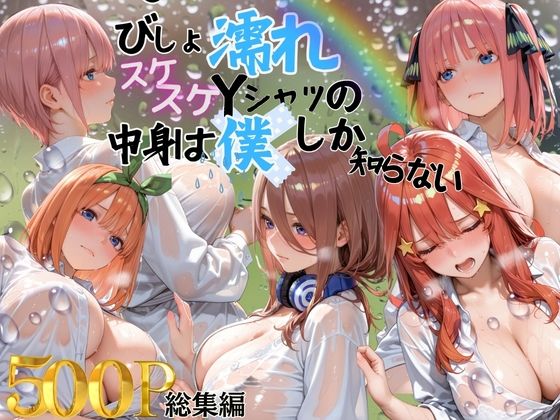 窓ガラスに擦りつけながら激しくバックで犯●れる【びしょ濡れスケスケYシャツの中身は僕しかしらない】　by　らぷぷ