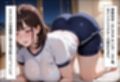 家事代行アプリで人妻をコスプレ奉仕させる話〜背徳の体操服編〜