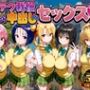 凄テク我慢できたら中出しSEX ToL○VEる編