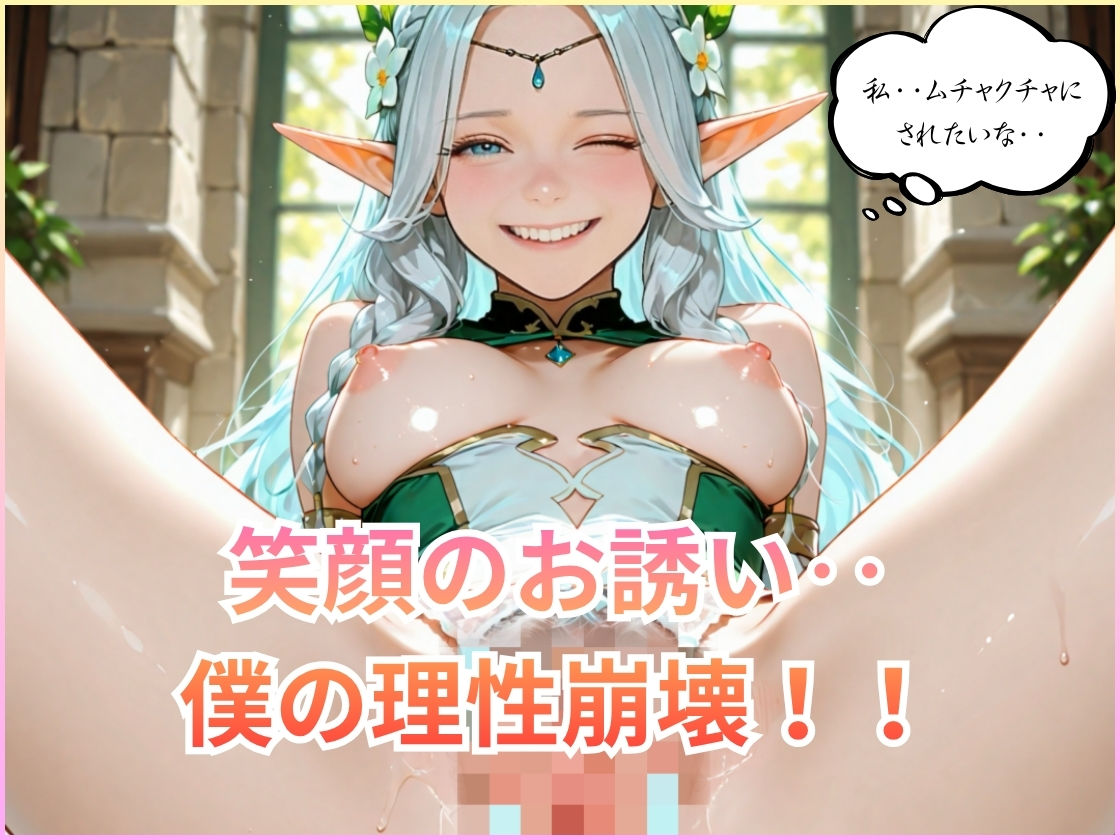 異世界エルフの姫様はやはりエロかった‥ 超SSS級のボディーで 蜜穴を見せつけ！ 3穴にぶち込ませてくれた！！_0