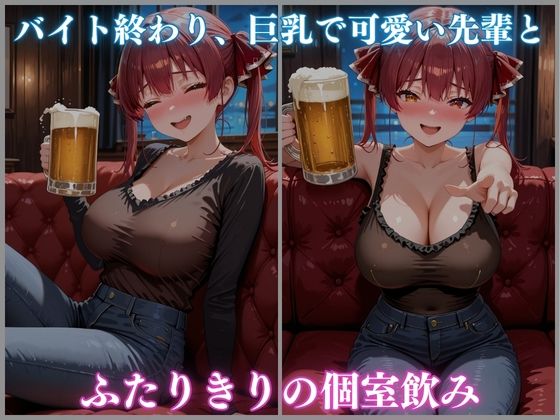 媚薬盛りすぎて性欲暴走 バ先の先輩巨乳美女 宝鐘マリ〇編 CG集500枚 画像1