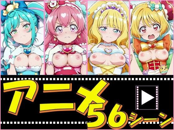 きゅあガール・デパプリ【56シーン】【ピエロタング】