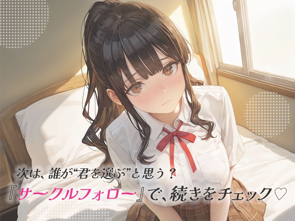 処女を卒業したい！―なんで君なのかは…わかるでしょ？― 画像6