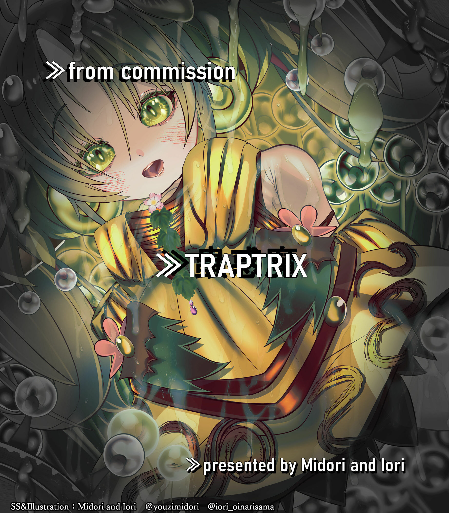 【東方/遊戯王】犬走椛/セラの蟲惑魔  白狼に謳うセレナーデ サンプル2