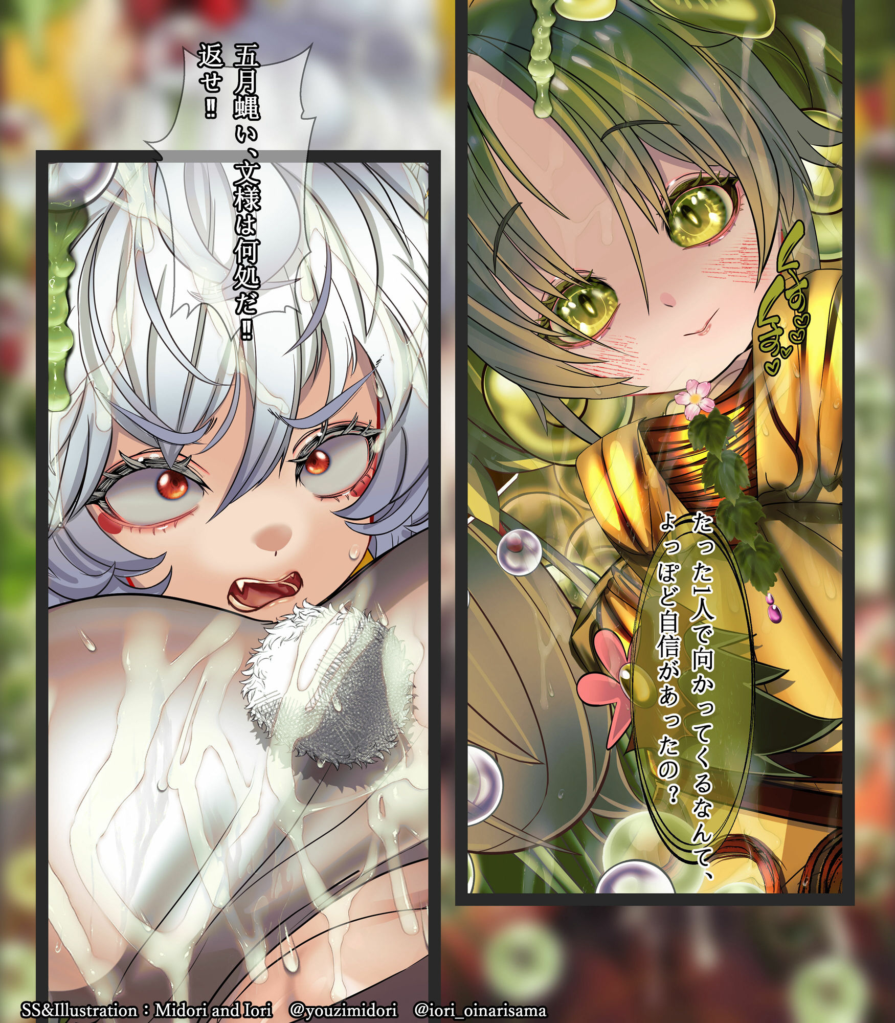 【東方/遊戯王】犬走椛/セラの蟲惑魔  白狼に謳うセレナーデ サンプル3