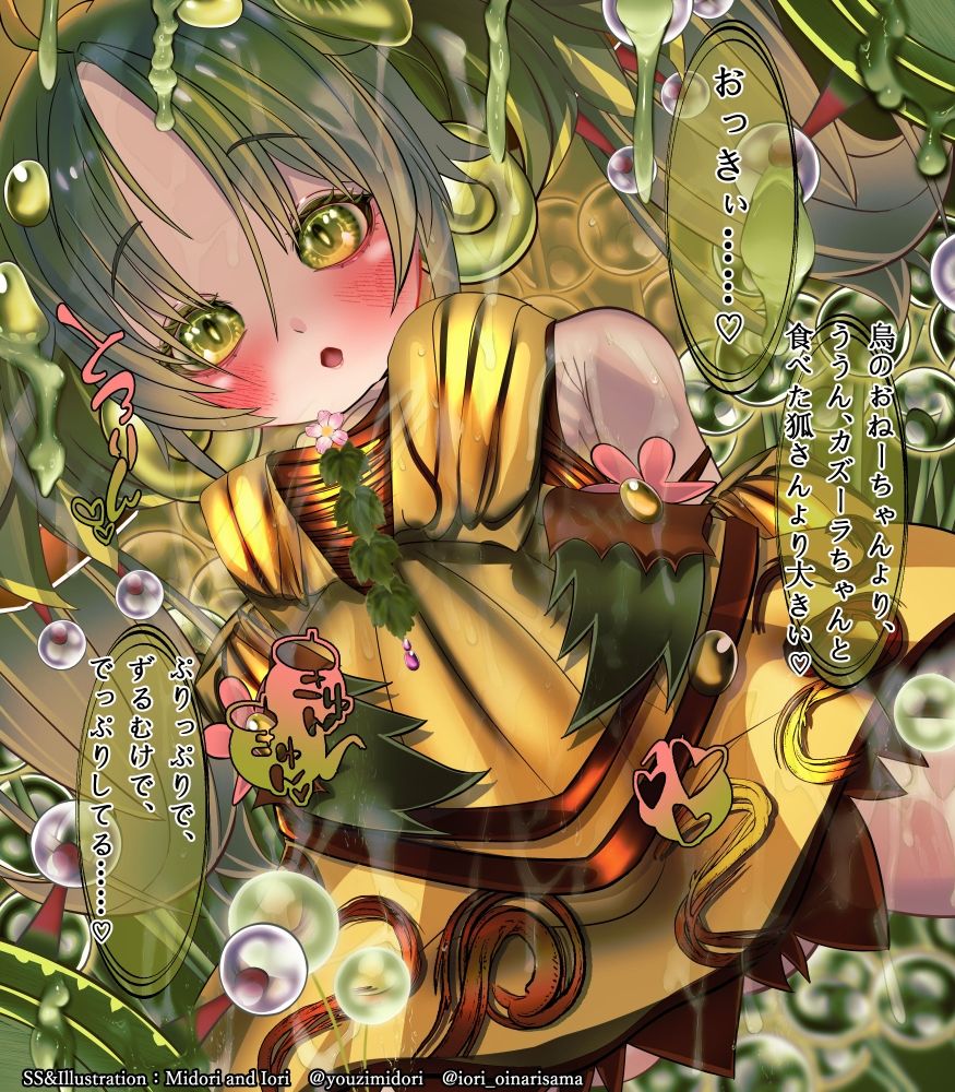 【東方/遊戯王】犬走椛/セラの蟲惑魔  白狼に謳うセレナーデ サンプル4