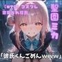【NTR】コスプレ寝取られ拉致  聖園ミカ