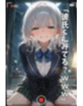 【NTR】コスプレ寝取られ拉致  白銀ノエル