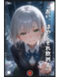【NTR】コスプレ寝取られ拉致  白銀ノエル