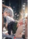 【NTR】コスプレ寝取られ拉致  白銀ノエル