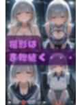 【NTR】コスプレ寝取られ拉致  白銀ノエル