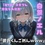【NTR】コスプレ寝取られ拉致  白銀ノエル