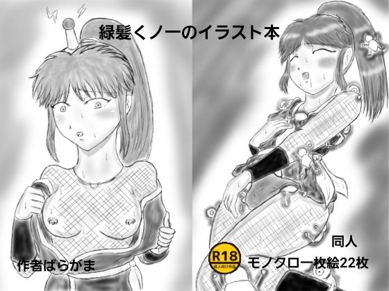 緑髪くノ一のイラスト本 表紙