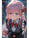 【NTR】コスプレ寝取られ拉致  原村和