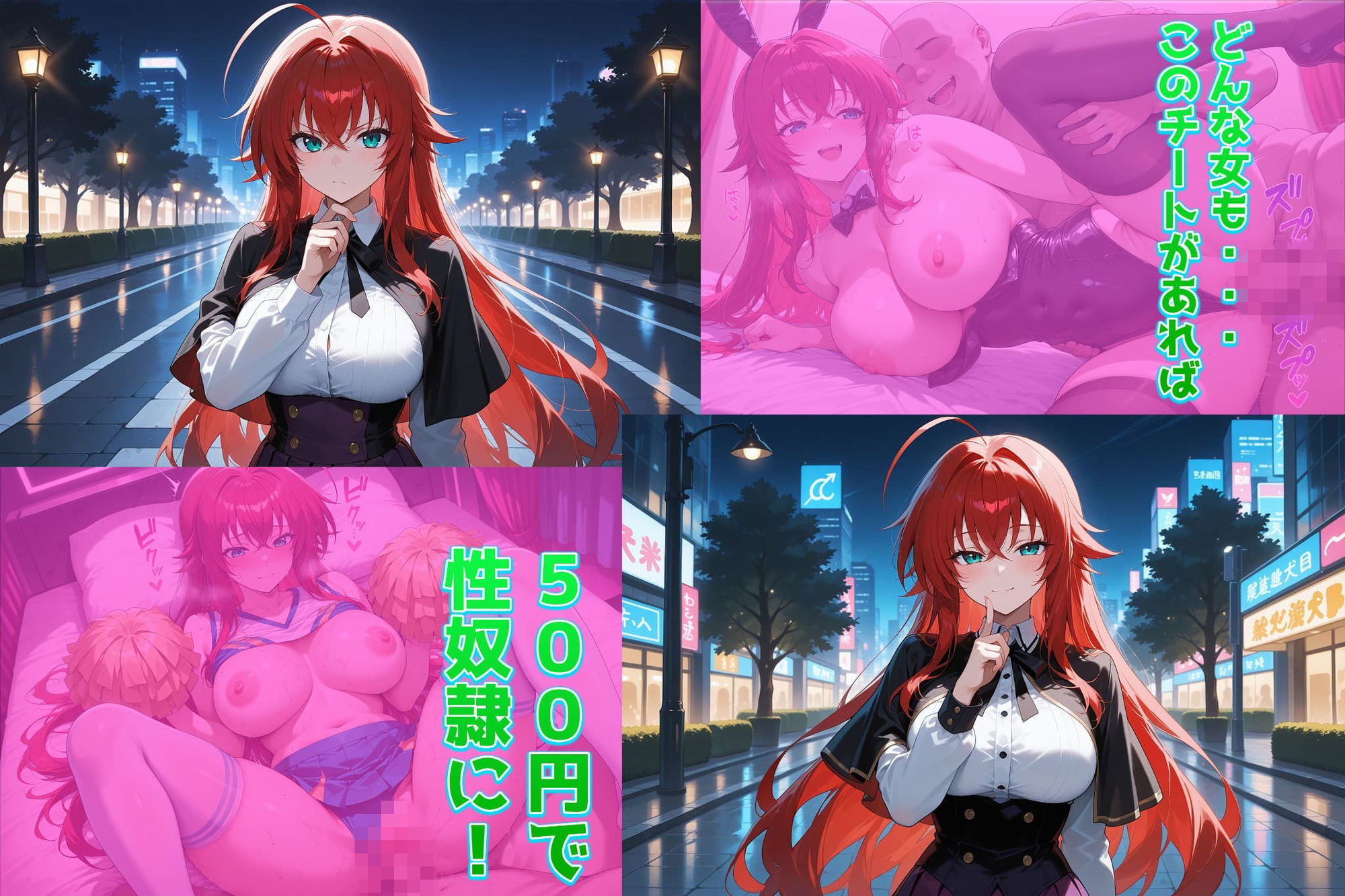 500円でパパ活確定チート〜ワンコインで美少女と即ラブホ！中出し孕ませ確定援交〜［リ〇ス・グレモリー編］［ハイ〇クールD×D］［CG500枚］ 画像1
