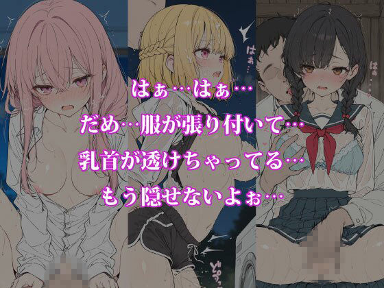 雨のち濡れ透け 〜服が肌に吸い付き、5人のヒロインが恥じらう〜 画像3