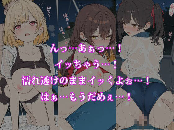 雨のち濡れ透け 〜服が肌に吸い付き、5人のヒロインが恥じらう〜 画像4