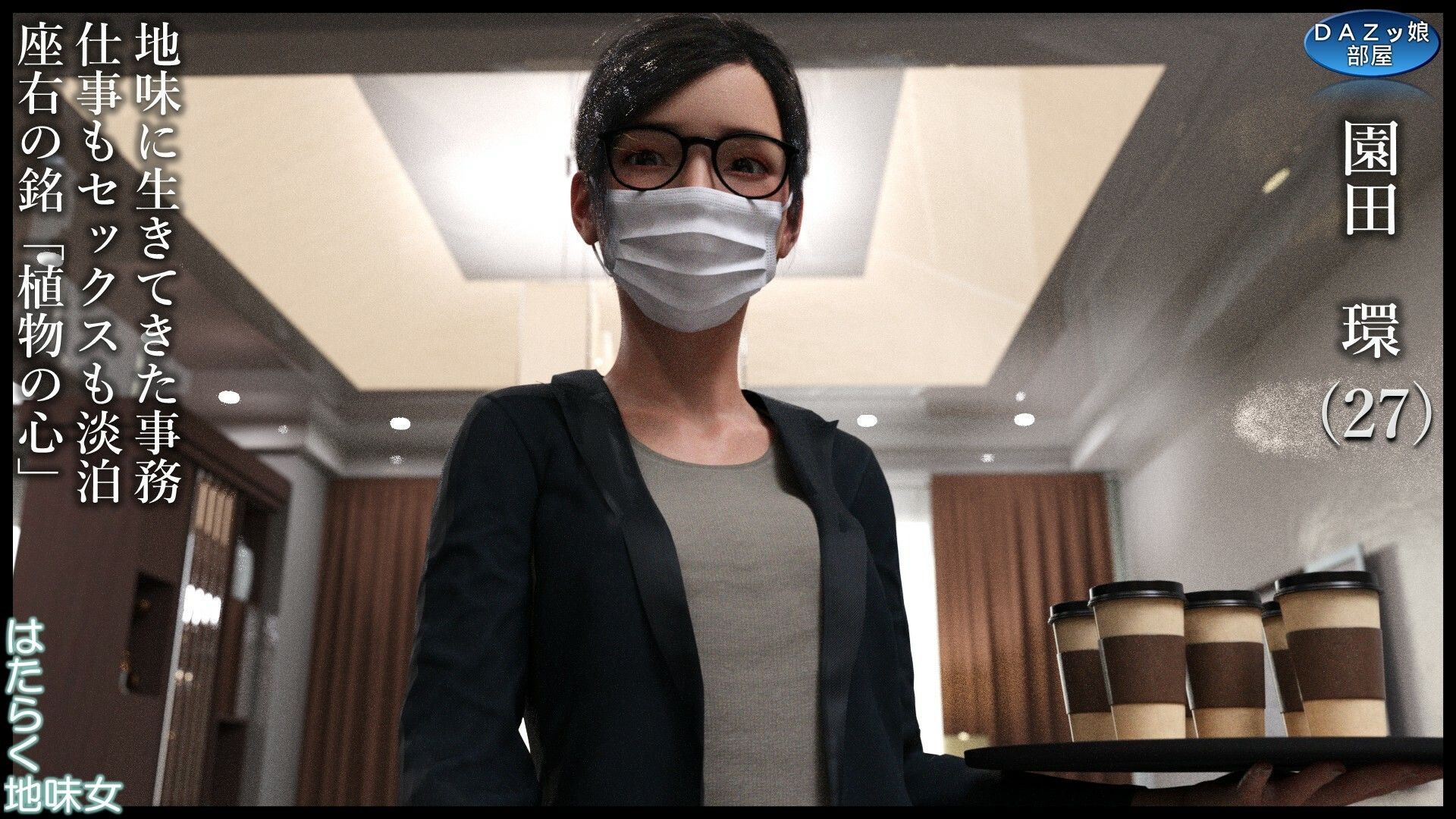 はたらく地味女 サンプル2