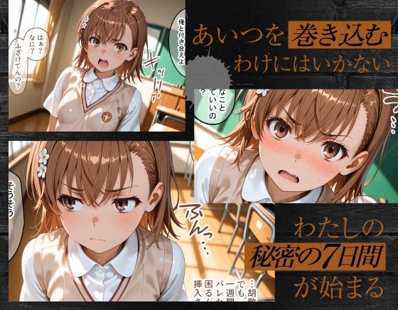 まさか1週間で今カノと元カノがアイツ色に染められてしまうなんて美琴＆操祈編3