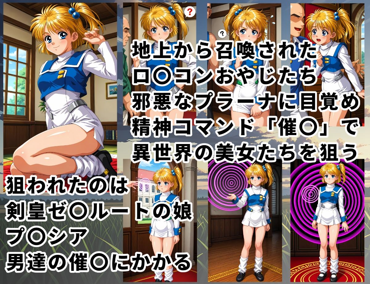 孕☆魔装〜プ〇シア編〜2