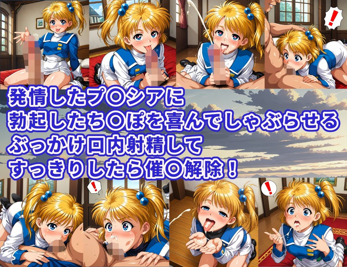 孕☆魔装〜プ〇シア編〜3