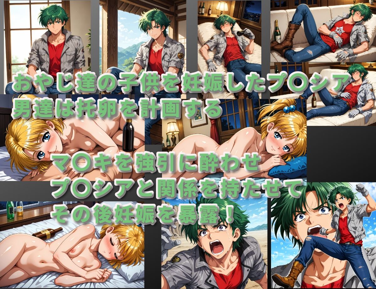 孕☆魔装〜プ〇シア編〜7